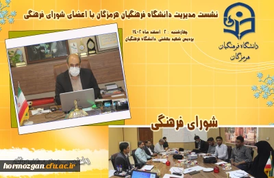 جلسه شورای فرهنگی

نشست شـورای فرهنگی استان  با حضور دکتر بهرامشاهی، ریاست دانشگاه فرهنگیان هرمزگان ، مسئولین و دانشجو معلمان محترم  روز چهارشنبه 2 اسفند ماه 1402 در دفتر ریاست دانشگاه برگزار گردید.