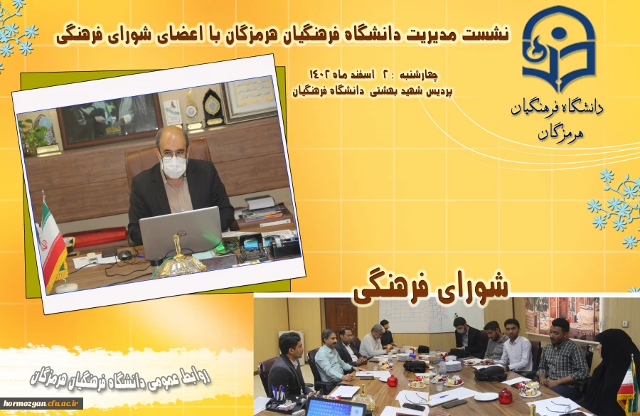 شورای فرهنگی 1402