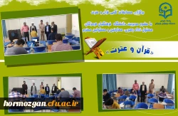 قرآن و عترت