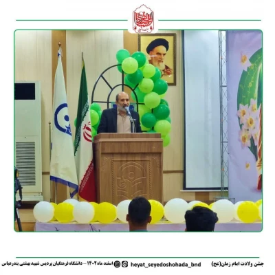 برپایی جشن میلاد امام زمان (عج) در دانشگاه فرهنگیان پردیس شهیدبهشتی استان هرمزگان با همکاری کانون مهدویت و بسیج دانشجویی دانشگاه فرهنگیان هرمزگان 3