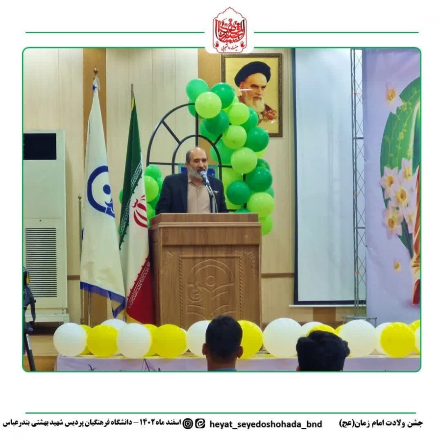 برپایی جشن میلاد امام زمان (عج) در دانشگاه فرهنگیان پردیس شهیدبهشتی استان هرمزگان با همکاری کانون مهدویت و بسیج دانشجویی دانشگاه فرهنگیان هرمزگان 3