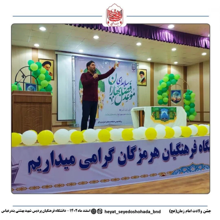 برپایی جشن میلاد امام زمان (عج) در دانشگاه فرهنگیان پردیس شهیدبهشتی استان هرمزگان با همکاری کانون مهدویت و بسیج دانشجویی دانشگاه فرهنگیان هرمزگان 2