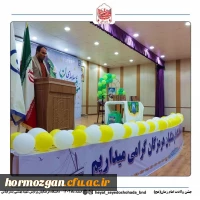 برپایی جشن میلاد امام زمان (عج) در دانشگاه فرهنگیان پردیس شهیدبهشتی استان هرمزگان با همکاری کانون مهدویت و بسیج دانشجویی دانشگاه فرهنگیان هرمزگان 3