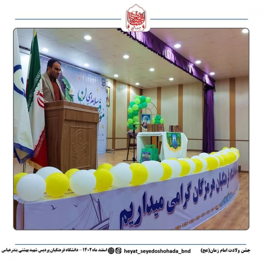 برپایی جشن میلاد امام زمان (عج) در دانشگاه فرهنگیان پردیس شهیدبهشتی استان هرمزگان با همکاری کانون مهدویت و بسیج دانشجویی دانشگاه فرهنگیان هرمزگان 3