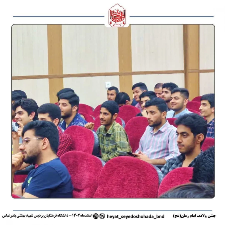 برپایی جشن میلاد امام زمان (عج) در دانشگاه فرهنگیان پردیس شهیدبهشتی استان هرمزگان با همکاری کانون مهدویت و بسیج دانشجویی دانشگاه فرهنگیان هرمزگان 2