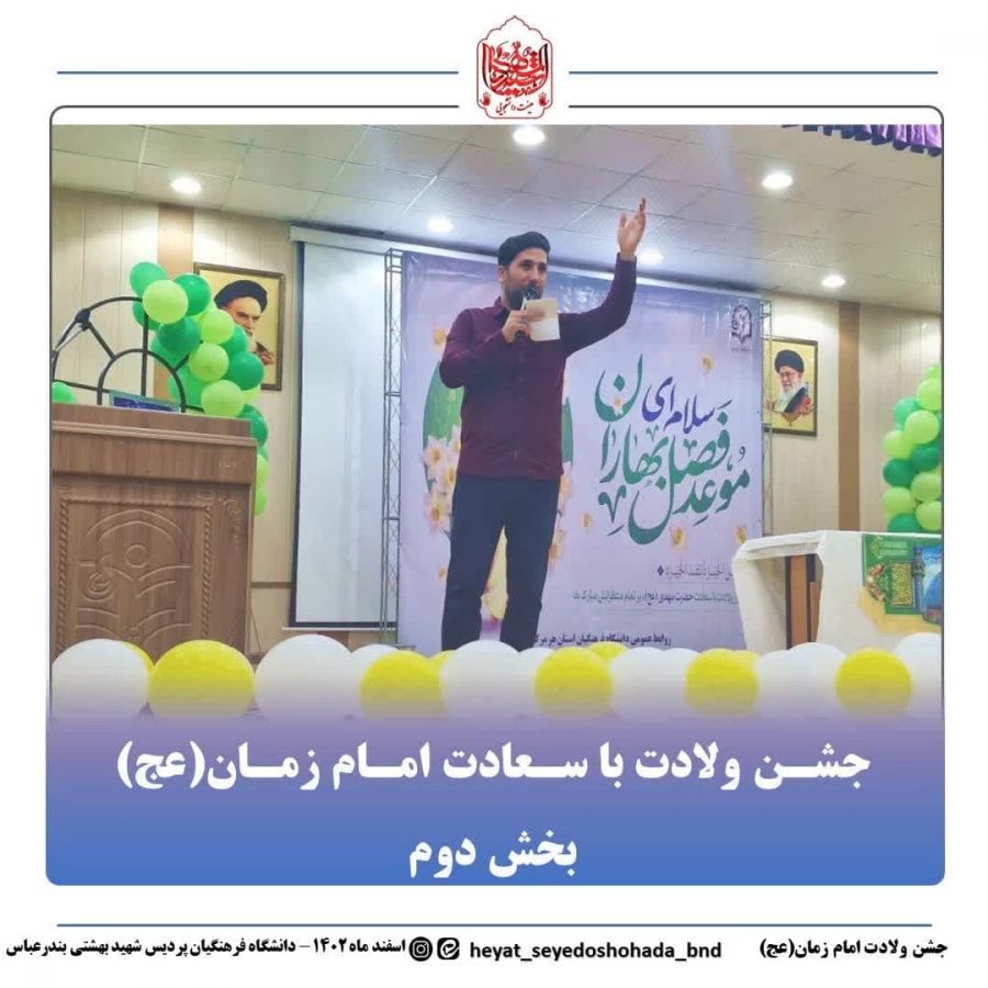 برپایی جشن میلاد امام زمان (عج) در دانشگاه فرهنگیان پردیس شهیدبهشتی استان هرمزگان با همکاری کانون مهدویت و بسیج دانشجویی دانشگاه فرهنگیان هرمزگان 3