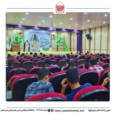 برپایی جشن میلاد امام زمان (عج) در دانشگاه فرهنگیان پردیس شهیدبهشتی استان هرمزگان با همکاری کانون مهدویت و بسیج دانشجویی دانشگاه فرهنگیان هرمزگان 4