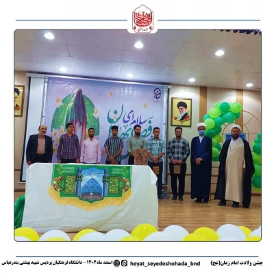 برپایی جشن میلاد امام زمان (عج) در دانشگاه فرهنگیان پردیس شهیدبهشتی استان هرمزگان با همکاری کانون مهدویت و بسیج دانشجویی دانشگاه فرهنگیان هرمزگان 2