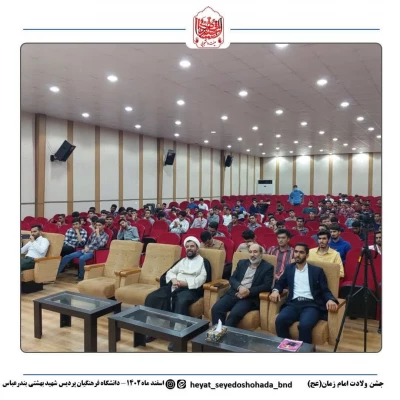 برپایی جشن میلاد امام زمان (عج) در دانشگاه فرهنگیان پردیس شهیدبهشتی استان هرمزگان با همکاری کانون مهدویت و بسیج دانشجویی دانشگاه فرهنگیان هرمزگان 3