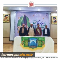 برپایی جشن میلاد امام زمان (عج) در دانشگاه فرهنگیان پردیس شهیدبهشتی استان هرمزگان با همکاری کانون مهدویت و بسیج دانشجویی دانشگاه فرهنگیان هرمزگان 4