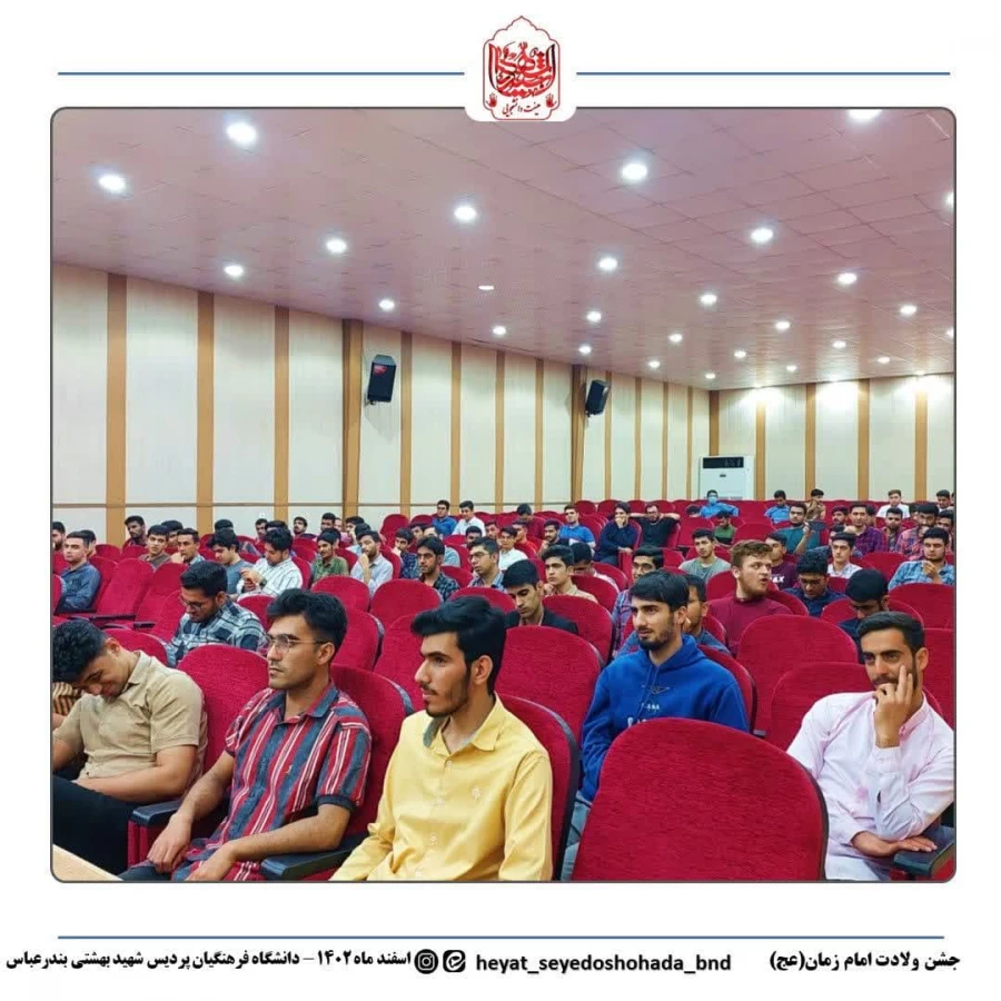 برپایی جشن میلاد امام زمان (عج) در دانشگاه فرهنگیان پردیس شهیدبهشتی استان هرمزگان با همکاری کانون مهدویت و بسیج دانشجویی دانشگاه فرهنگیان هرمزگان 7