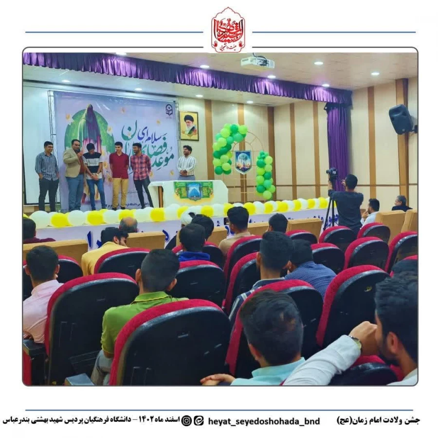 برپایی جشن میلاد امام زمان (عج) در دانشگاه فرهنگیان پردیس شهیدبهشتی استان هرمزگان با همکاری کانون مهدویت و بسیج دانشجویی دانشگاه فرهنگیان هرمزگان 8