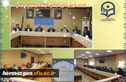 نشست شورای اداری و تکریم و معارفه  2