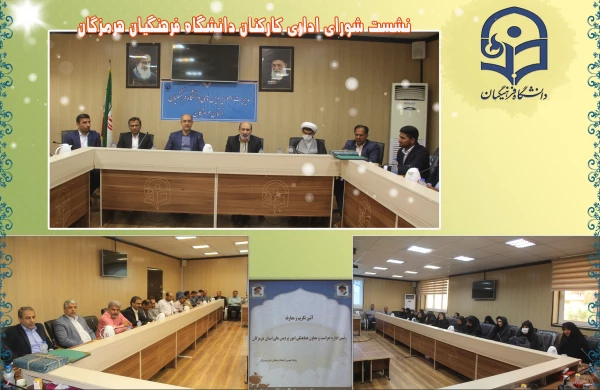 نشست شورای اداری و تکریم و معارفه  2