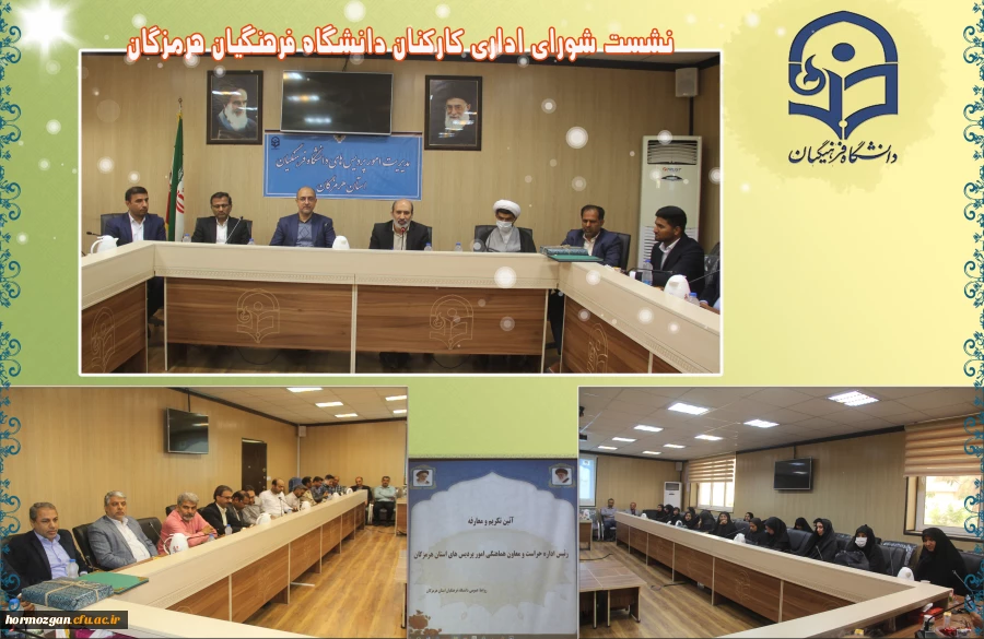 نشست شورای اداری و تکریم و معارفه  2