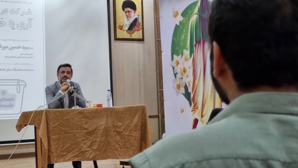 برگزاری نشست پرسش و پاسخ با محوریت شرکت در انتخابات آری یا خیر در دانشگاه فرهنگیان هرمزگان 13