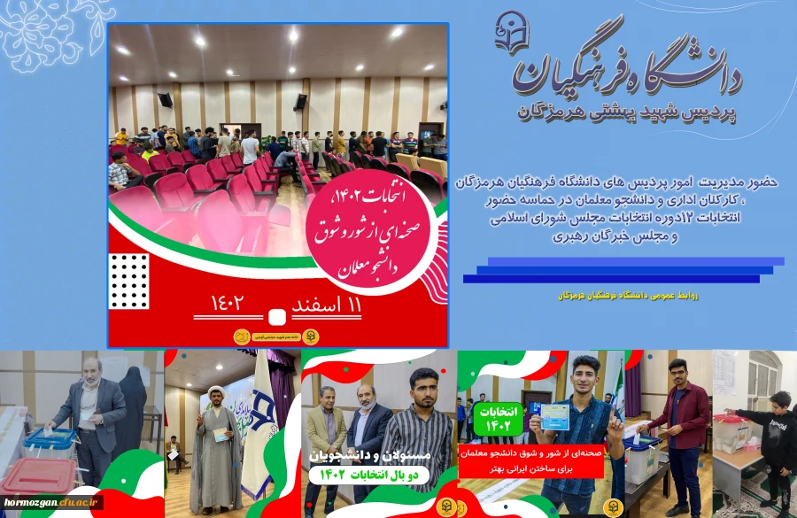 حضور مدیریت  امور پردیس های دانشگاه فرهنگیان هرمزگان