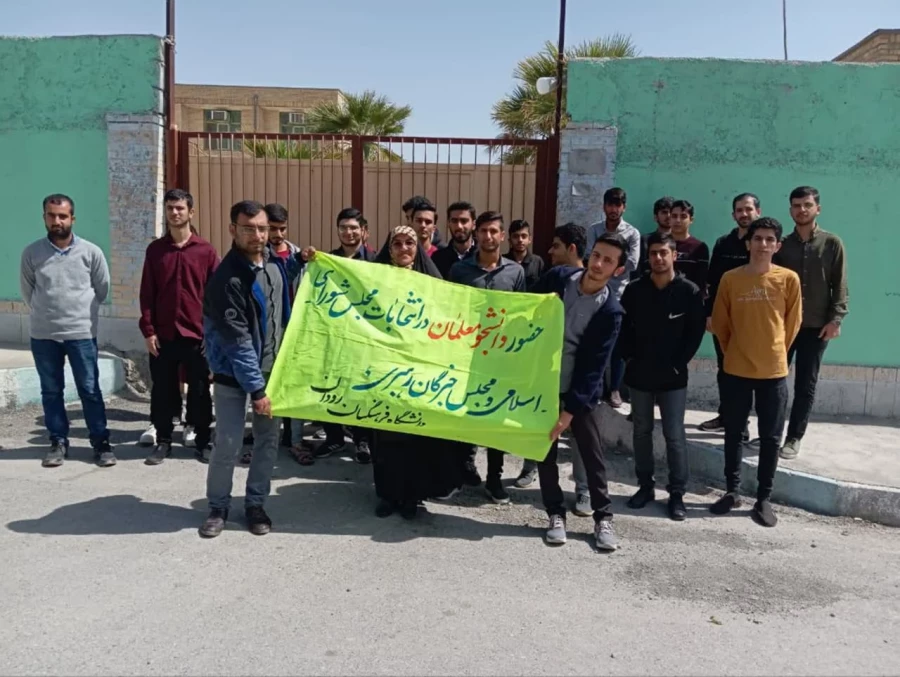 حضور مدیریت  امور پردیس های دانشگاه فرهنگیان هرمزگان ، کارکنان اداری و دانشجو معلمان در حماسه حضور انتخابات 12دوره انتخابات مجلس شورای اسلامی و مجلس خبرگان رهبری 6