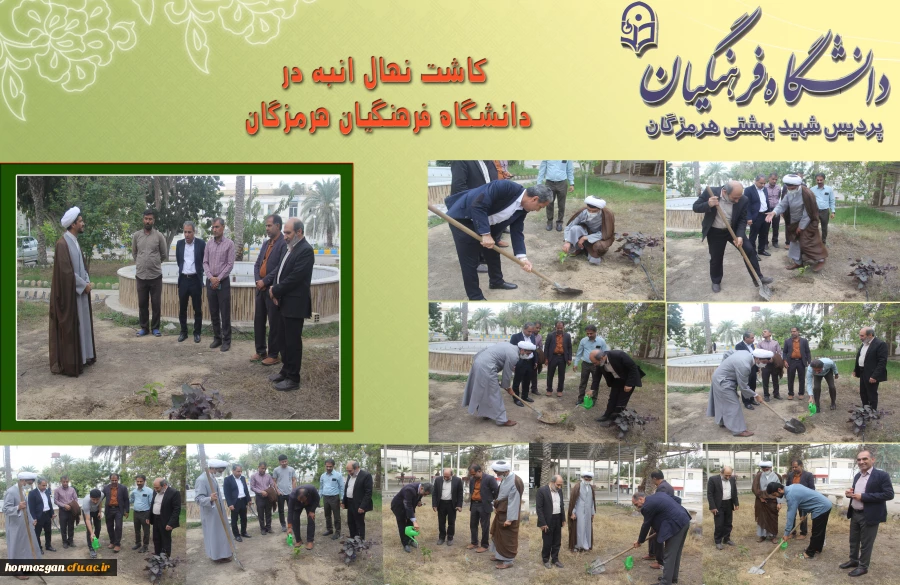 بمناسبت روز درختکاری با حضور مدیریت دانشگاه ، مسئولین و دانشجو معلمان دانشگاه فرهنگیان تعدادی نهال بصورت نمادین در محوطه پردیس شهید بهشتی دانشگاه فرهنگیان کاشته شد. 2