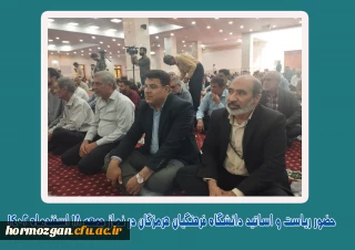 حضور ریاست و اساتید دانشگاه فرهنگیان هرمزگان در نماز جمعه 18 اسفند 1402
