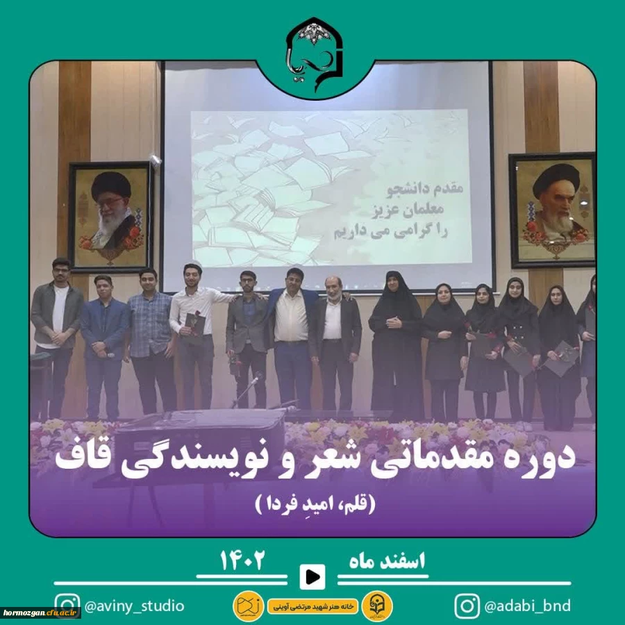 دوره مقدماتی شعر و نویسندگی قاف برگزار شد: 2