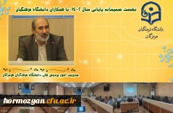 نشست صمیمانه مدیریت امور پردیس های دانشگاه فرهنگیان هرمزگان  با همکاران  در روزهای پایانی سال 1402  2