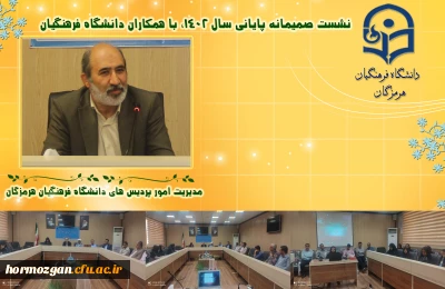 نشست صمیمانه مدیریت امور پردیس های دانشگاه فرهنگیان هرمزگان  با همکاران  در روزهای پایانی سال 1402 