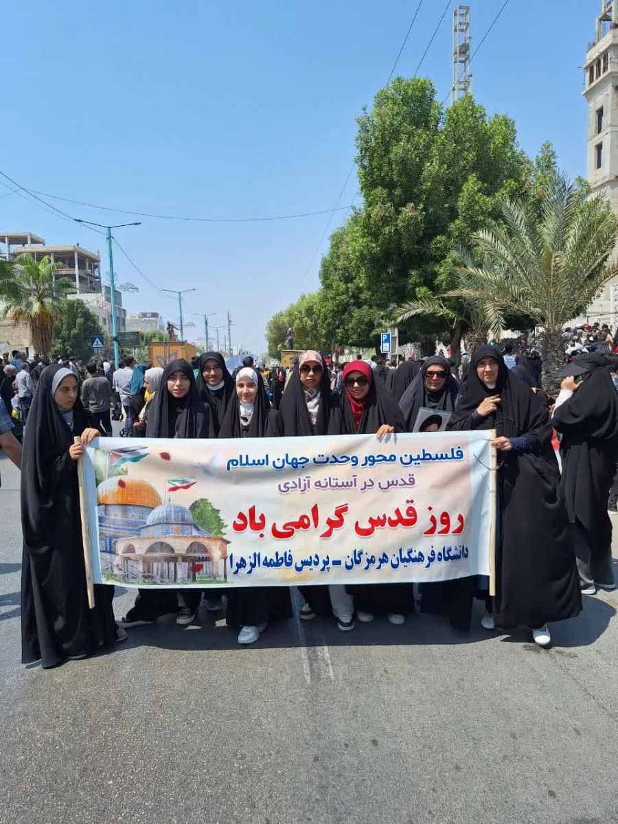 حضور دانشگاهیان دانشگاه فرهنگیان هرمزگان در آخرین جمعه ماه مبارک رمضان همزمان با سراسر کشور ، با حضور گسترده در راهپیمایی روز جهانی قدس 4