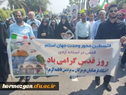 حضور دانشگاهیان دانشگاه فرهنگیان هرمزگان در آخرین جمعه ماه مبارک رمضان همزمان با سراسر کشور ، با حضور گسترده در راهپیمایی روز جهانی قدس 5