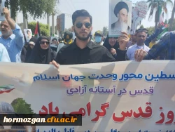 حضور دانشگاهیان دانشگاه فرهنگیان هرمزگان در آخرین جمعه ماه مبارک رمضان همزمان با سراسر کشور ، با حضور گسترده در راهپیمایی روز جهانی قدس 7