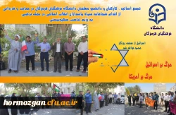 تجمع، علیه جنایات رژیم کودک کش صهیونیستی 2