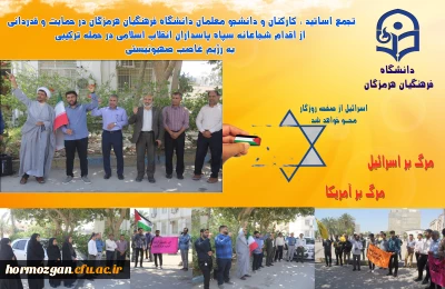 تجمع، علیه جنایات رژیم کودک کش صهیونیستی