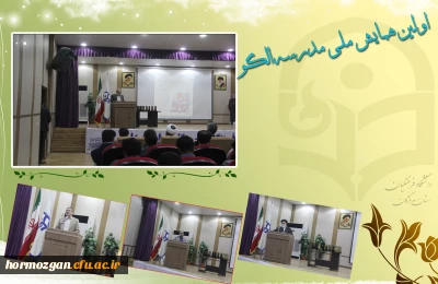 برگزاری اختتامیه اولین همایش ملی مدرسه الگو در دانشگاه فرهنگیان هرمزگان

آیین اختتامیه اولین همایش ملی مدرسه الگو در محل پردیس شهید بهشتی  ( دانشگاه فرهنگیان هرمزگان ) برگزار گردید.