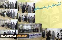 برگزاری اختتامیه اولین همایش ملی مدرسه الگو در دانشگاه فرهنگیان هرمزگان 6