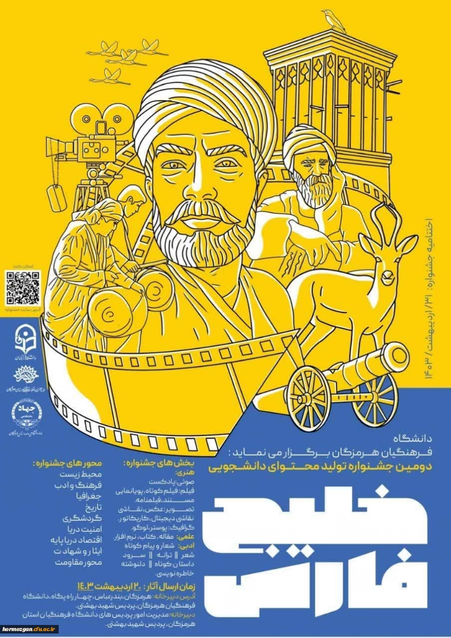 جشنواره خلیج فارس