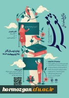 جشنواره شعر معلم