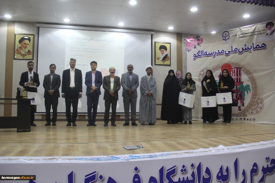 آیین اختتامیه اولین همایش ملی مدرسه الگو در محل پردیس شهید بهشتی  ( دانشگاه فرهنگیان هرمزگان ) برگزار گردید. 2