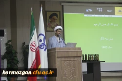 آیین اختتامیه اولین همایش ملی مدرسه الگو در محل پردیس شهید بهشتی  ( دانشگاه فرهنگیان هرمزگان ) برگزار گردید. 2