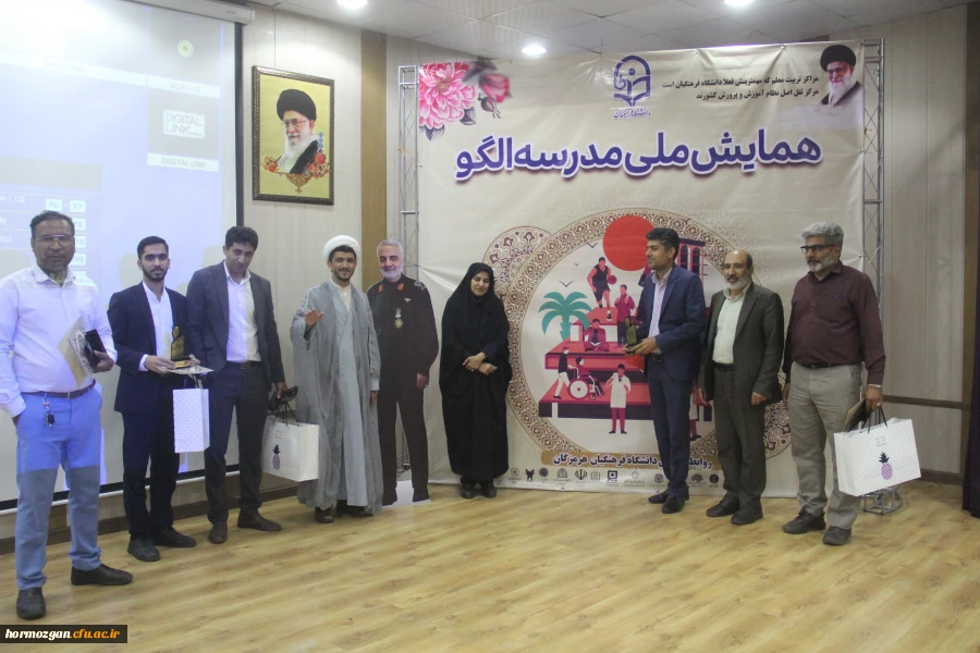 آیین اختتامیه اولین همایش ملی مدرسه الگو در محل پردیس شهید بهشتی  ( دانشگاه فرهنگیان هرمزگان ) برگزار گردید. 2