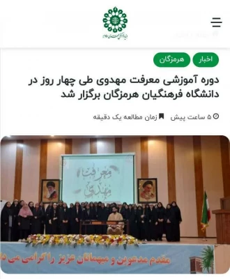 کانون مهدوی دوره آموزشی معرفت مهدویت دانشگاه فرهنگیان هرمزگان با همکاری بنیاد مهدی موعود (عج) هرمزگان برگزار کرد: 2