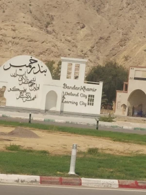   بازدید ازتالاب بین المللی خور خوران واقع در بندر خمیر 6