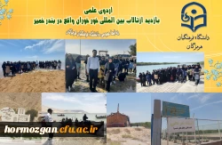   بازدید ازتالاب بین المللی خور خوران واقع در بندر خمیر 2