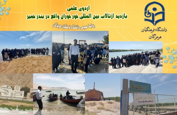   بازدید ازتالاب بین المللی خور خوران واقع در بندر خمیر 2