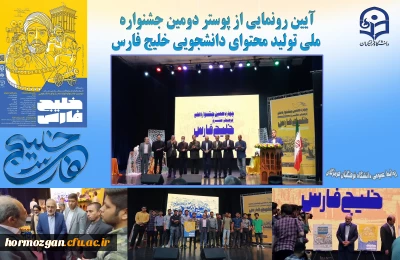 جشنواره ملی تولید محتوای

آیین رونمایی از پوستر دومین جشنواره ملی تولید محتوای دانشجویی خلیج فارس