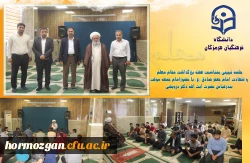 جلسه تبیینی بمناسبت هفته بزرگداشت مقام معلم و شهادت امام جعفر صادق (ع) با حضورامام جمعه موقت بندرعباس حضرت آیت الله دکتر درویشی 2