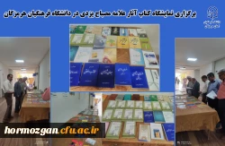 برگزاری نمایشگاه کتاب آثار علامه مصباح یزدی در دانشگاه فرهنگیان هرمزگان 2