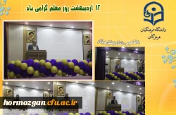 جشن روز معلم 2