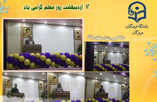 جشن روز معلم 2