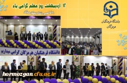 جشن روز معلم 3