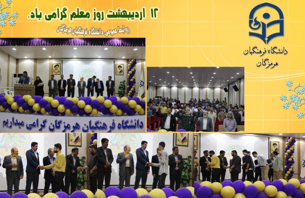 جشن روز معلم 3